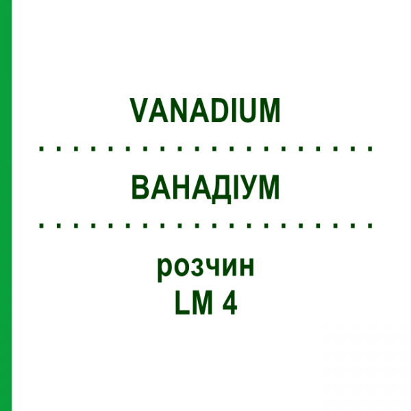 ВАНАДІУМ (VANADIUM) LM 4 розчин 10 мл - Гомеопатія ARCANA DR.SEWERIN
