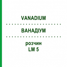 ВАНАДІУМ (VANADIUM) LM 5 розчин 10 мл - Гомеопатія ARCANA DR.SEWERIN