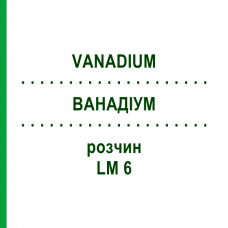 ВАНАДІУМ (VANADIUM) LM 6 розчин 10 мл - Гомеопатія ARCANA DR.SEWERIN