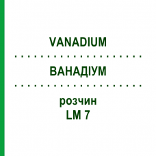 ВАНАДІУМ (VANADIUM) LM 7 розчин 10 мл - Гомеопатія ARCANA DR.SEWERIN