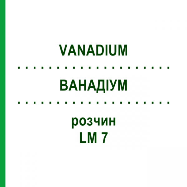 ВАНАДІУМ (VANADIUM) LM 7 розчин 10 мл - Гомеопатія ARCANA DR.SEWERIN