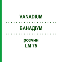 ВАНАДІУМ (VANADIUM) LM 75 розчин 10 мл - Гомеопатія ARCANA DR.SEWERIN