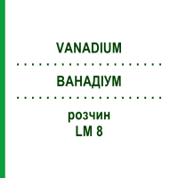 ВАНАДІУМ (VANADIUM) LM 8 розчин 10 мл - Гомеопатія ARCANA DR.SEWERIN