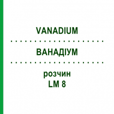ВАНАДІУМ (VANADIUM) LM 8 розчин 10 мл - Гомеопатія ARCANA DR.SEWERIN