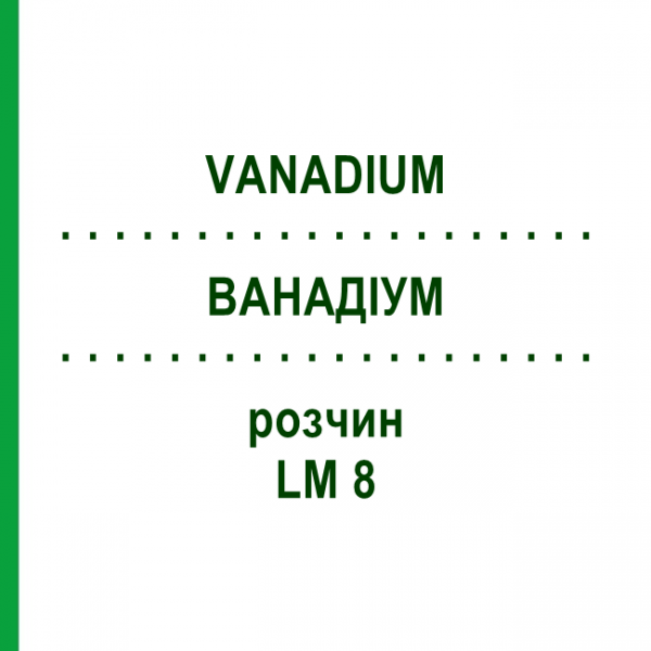 ВАНАДІУМ (VANADIUM) LM 8 розчин 10 мл - Гомеопатія ARCANA DR.SEWERIN
