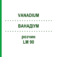 ВАНАДІУМ (VANADIUM) LM 90 розчин 10 мл - Гомеопатія ARCANA DR.SEWERIN