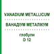 ВАНАДІУМ МЕТАЛІКУМ (VANADIUM METALLICUM) D 12 глобули 10 г - Гомеопатія DHU