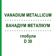 ВАНАДІУМ МЕТАЛІКУМ (VANADIUM METALLICUM) D 30 глобули 10 г - Гомеопатія DHU