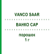 ВАНКО САР (VANCO SAAR) 1 г порошок 10 шт - Ванкоміцин MIP PHARMA