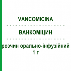 ВАНКОМИЦИН (VANCOMICINA) 1 г раствор оральный и инфузионный 10 шт - Ванкомицин HIKMA