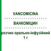 ВАНКОМИЦИН (VANCOMICINA) 1 г раствор оральный и инфузионный 1 г - Ванкомицин HIKMA