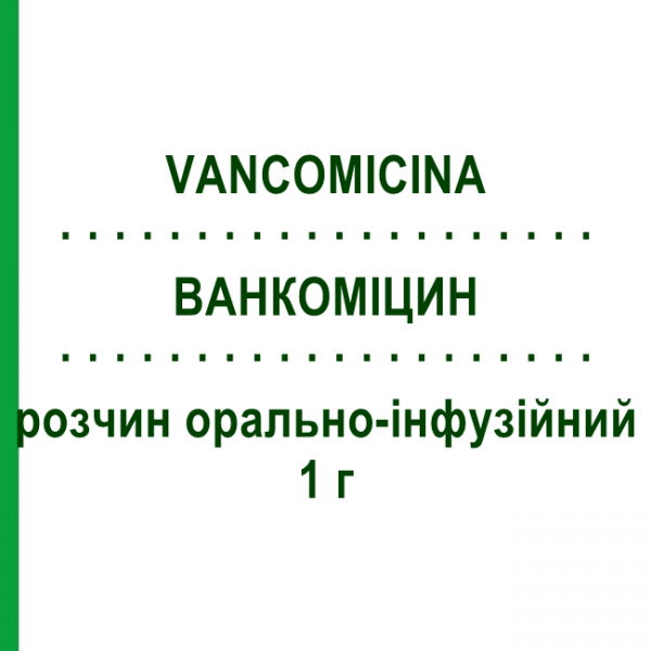ВАНКОМИЦИН (VANCOMICINA) 1 г раствор оральный и инфузионный 1 г - Ванкомицин HIKMA
