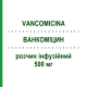 ВАНКОМІЦИН (VANCOMICINA) 500 мг розчин інфузійний 1 шт - Ванкоміцин MYLAN