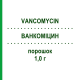 ВАНКОМІЦИН (VANCOMYCIN) 1,0 г порошок 1 шт - Ванкоміцин HIKMA