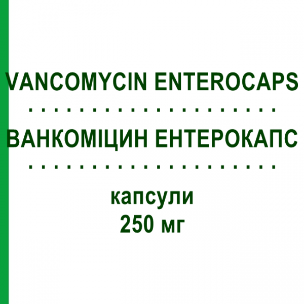 ВАНКОМИЦИН ЭНТЕРОКАПС (VANCOMYCIN ENTEROCAPS) 250 мг капсулы 12 шт - Ванкомицин FATOL