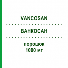 ВАНКОСАН (VANCOSAN) 1000 мг порошок 1 шт - Ванкоміцин CNP PHARMA