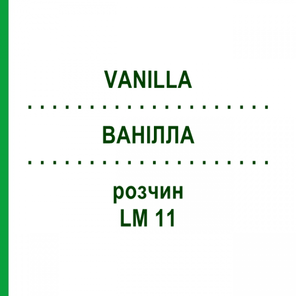 ВАНІЛЛА (VANILLA) LM 11 розчин 10 мл - Гомеопатія ARCANA DR.SEWERIN
