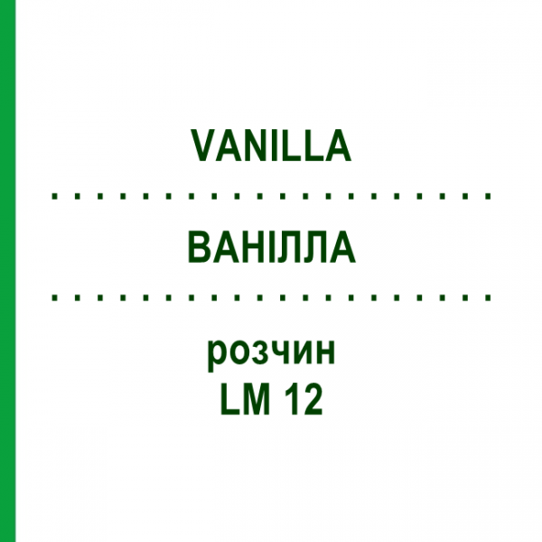 ВАНІЛЛА (VANILLA) LM 12 розчин 10 мл - Гомеопатія ARCANA DR.SEWERIN