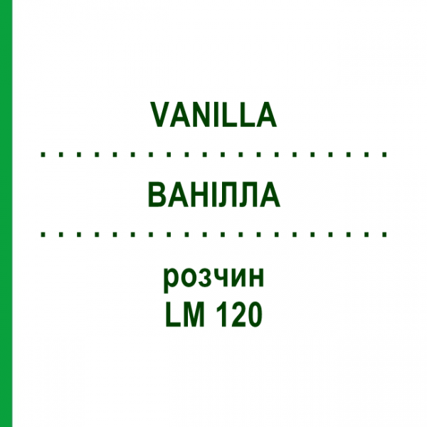ВАНИЛЛА (VANILLA) LM 120 раствор 10 мл - Гомеопатия ARCANA DR.SEWERIN