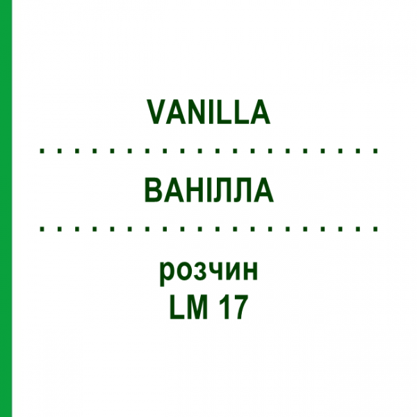 ВАНИЛЛА (VANILLA) LM 17 раствор 10 мл - Гомеопатия ARCANA DR.SEWERIN