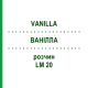 ВАНІЛЛА (VANILLA) LM 20 розчин 10 мл - Гомеопатія ARCANA DR.SEWERIN