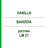 ВАНИЛЛА (VANILLA) LM 21 раствор 10 мл - Гомеопатия ARCANA DR.SEWERIN