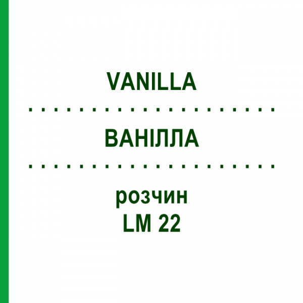 ВАНИЛЛА (VANILLA) LM 22 раствор 10 мл - Гомеопатия ARCANA DR.SEWERIN