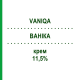 ВАНИКА (VANIQA) 11,5% крем 30 г - Эфлорнитин ALMIRALL