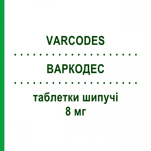 ВАРКОДЕС (VARCODES) 8 мг таблетки шипучие 30 шт - Дексаметазон EPIONPHARMA