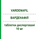 ВАРДЕНАФИЛ (VARDENAFIL) 10 мг таблетки диспергируемые 4 шт - Варденафил TOWA PHARMACEUTICAL