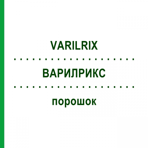 ВАРИЛРИКС (VARILRIX) порошок 10 шт - Варицелла живая вакцина EMRA-MED