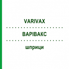 ВАРИВАКС (VARIVAX) шприци 0,5 мл - Варицелла живая вакцина EMRA-MED