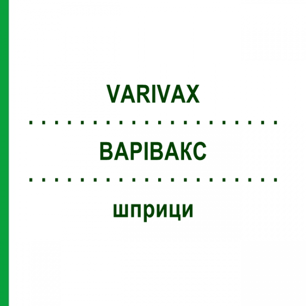 ВАРИВАКС (VARIVAX) шприци 0,5 мл - Варицелла живая вакцина EMRA-MED