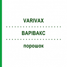 ВАРИВАКС (VARIVAX) порошок 0,5 мл - Варицелла живая вакцина KOHLPHARMA