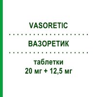 ВАЗОРЕТИК (VASORETIC) 20 мг + 12,5 мг таблетки 14 шт - Эналаприл, Диуретик PRICETAG