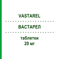 ВАСТАРЕЛ (VASTAREL) 20 мг таблетки 60 шт - Триметазидин STRODER