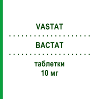 ВАСТАТ (VASTAT) 10 мг таблетки 30 шт - Аторвастатин S.F.GROUP