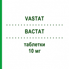 ВАСТАТ (VASTAT) 10 мг таблетки 30 шт - Аторвастатин S.F.GROUP