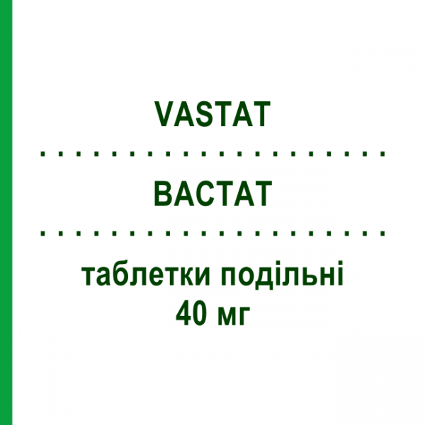 ВАСТАТ (VASTAT) 40 мг таблетки подільні 30 шт - Аторвастатин S.F.GROUP