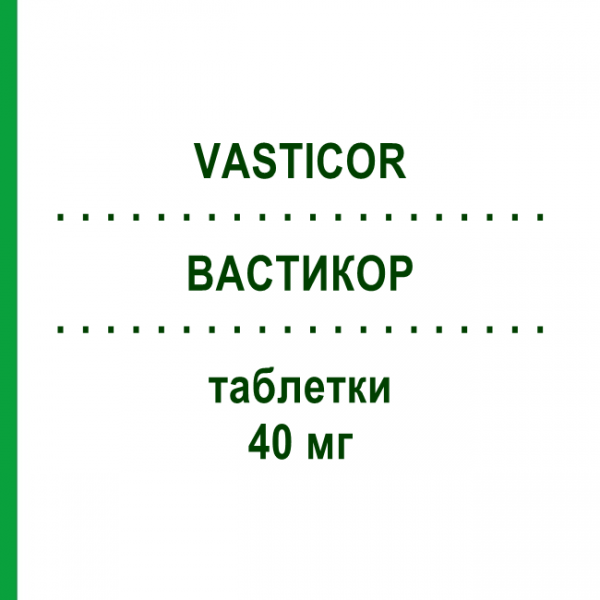 ВАСТИКОР (VASTICOR) 40 мг таблетки 28 шт - Правастатин I.B.N.SAVIO