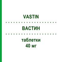 ВАСТИН (VASTIN) 40 мг таблетки 28 шт - Симвастатин S.F.GROUP