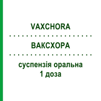 ВАКСХОРА (VAXCHORA) 1 доза суспензия оральная 2 шт - Холера живая аттенуированная вакцина BAVARIAN NORDIC
