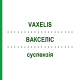 ВАКСЕЛІС (VAXELIS) суспензія 0,5 мл - Дифтерія - гемофільна інфекція B - кашлюк - поліомієліт - правець - гепатит B ORIFARM