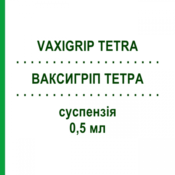 ВАКСИГРІП ТЕТРА (VAXIGRIP TETRA) 0,5 мл суспензія 10 шт - Грипу вірус інактивований антиген SANOFI
