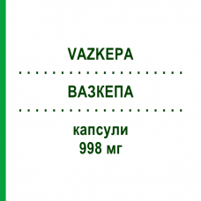 ВАЗКЕПА (VAZKEPA) 998 мг капсулы 120 шт - Омега-3 с жирными кислотами AMARIN