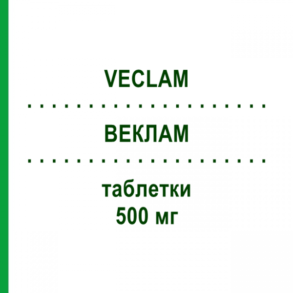 ВЕКЛАМ (VECLAM) 500 мг таблетки 14 шт - Кларитромицин MALESCI