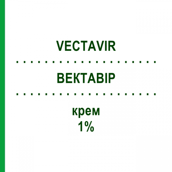 ВЕКТАВИР (VECTAVIR) 1% крем 2 г - Пенцикловир PERRIGO