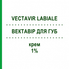 ВЕКТАВИР ДЛЯ ГУБ (VECTAVIR LABIALE) 1% крем 2 г - Пенцикловир PERRIGO