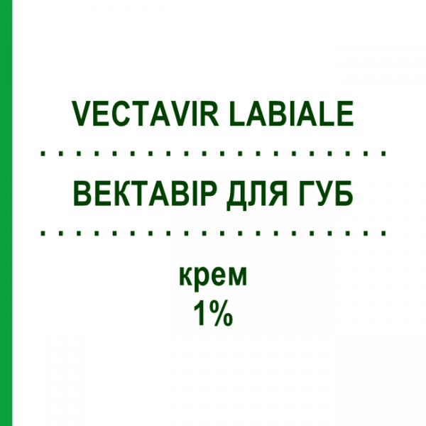 ВЕКТАВИР ДЛЯ ГУБ (VECTAVIR LABIALE) 1% крем 2 г - Пенцикловир PERRIGO