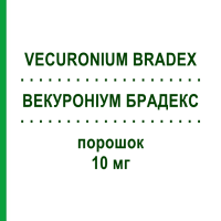 ВЕКУРОНІУМ БРАДЕКС (VECURONIUM BRADEX) 10 мг порошок 10x10 мг - Векуроній DEMO PHARMACEUTICALS